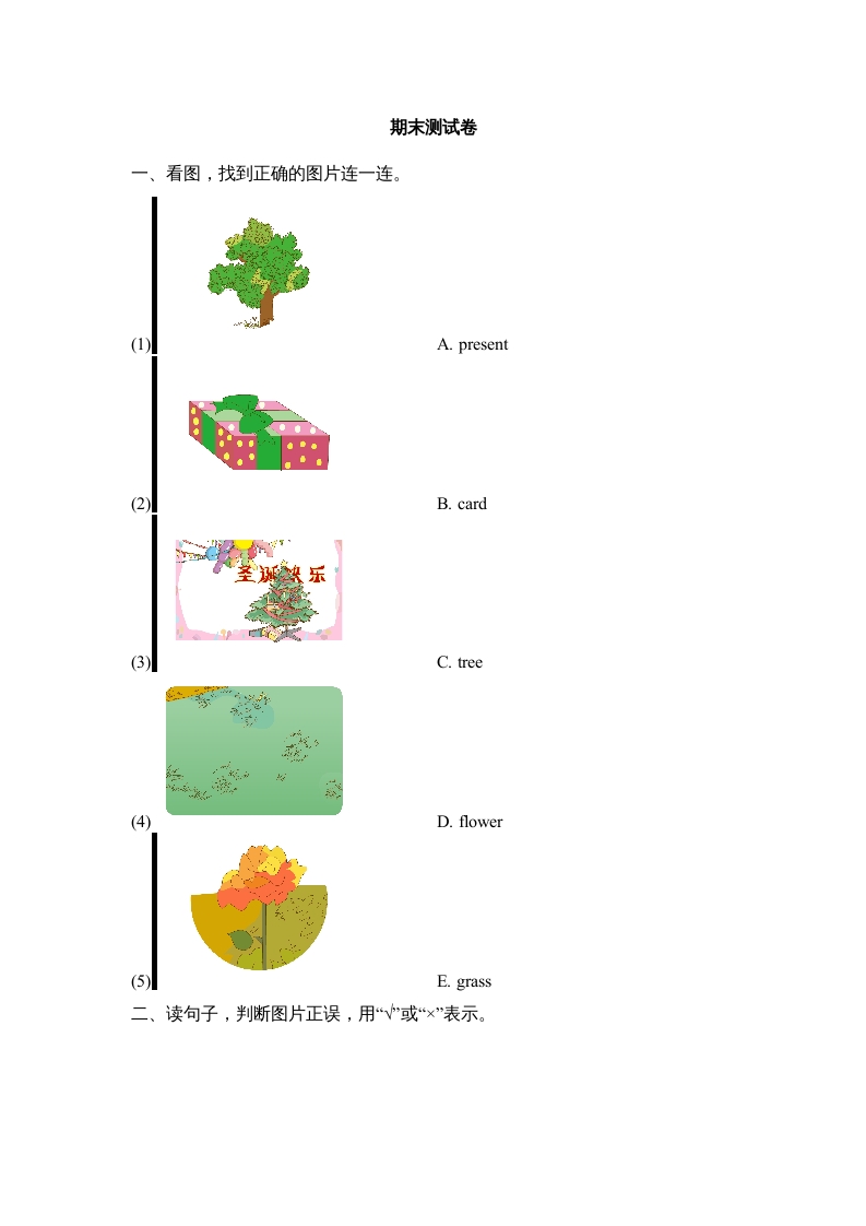 二年级英语上册期末达标检测卷(2)（人教版一起点）-启智优学网