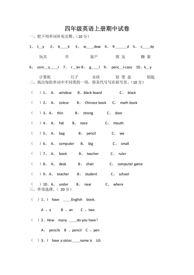 四年级英语上册期中试卷（人教PEP）-启智优学网