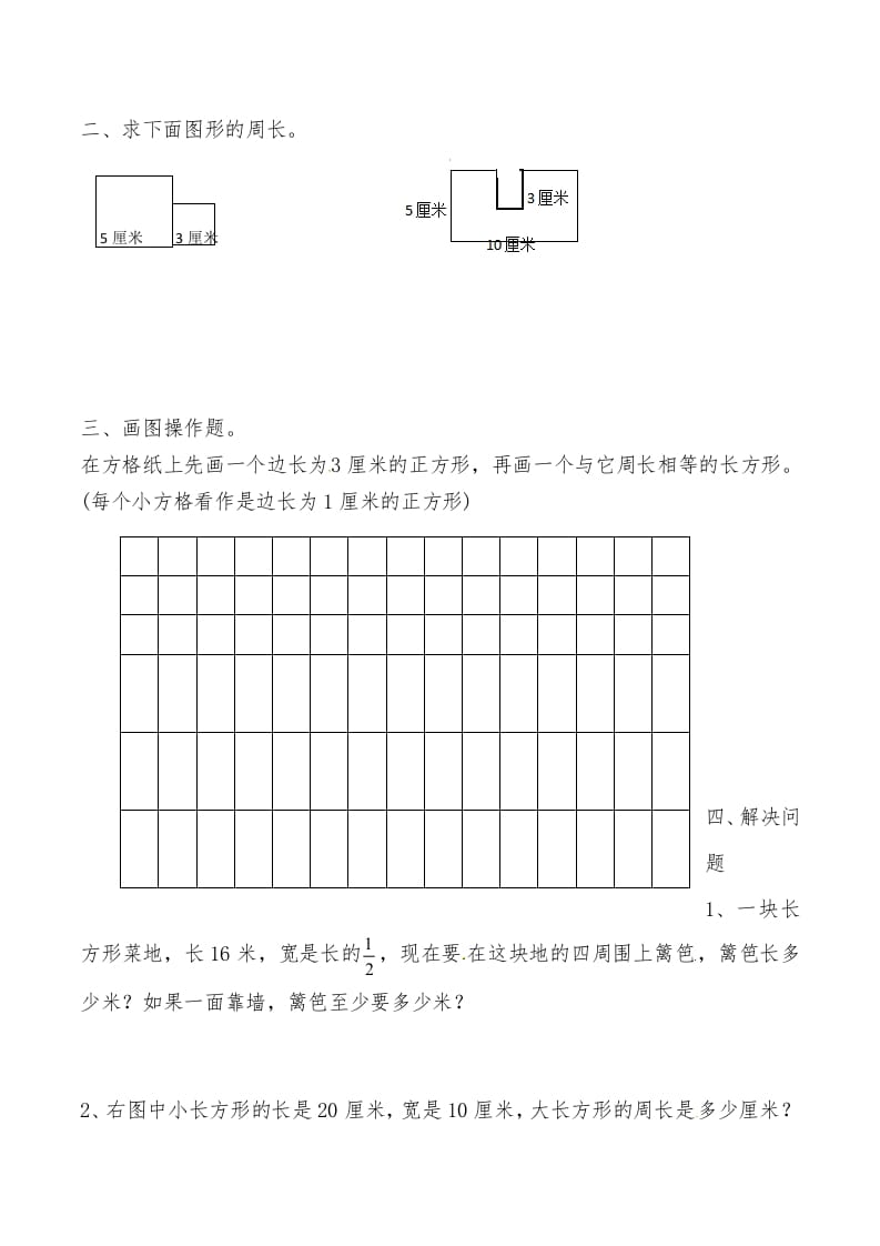 图片[2]-三年级数学上册第七讲长方形和正方形（一）（人教版）-启智优学网