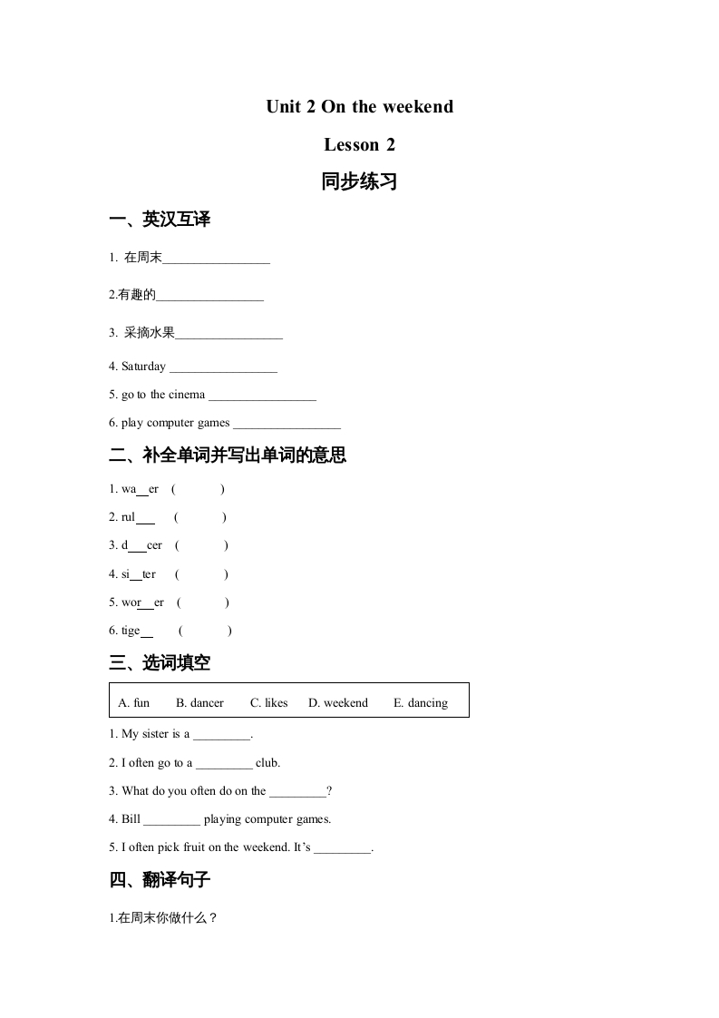 四年级英语上册Unit2OntheWeekendLesson2同步练习3（人教版一起点）-启智优学网