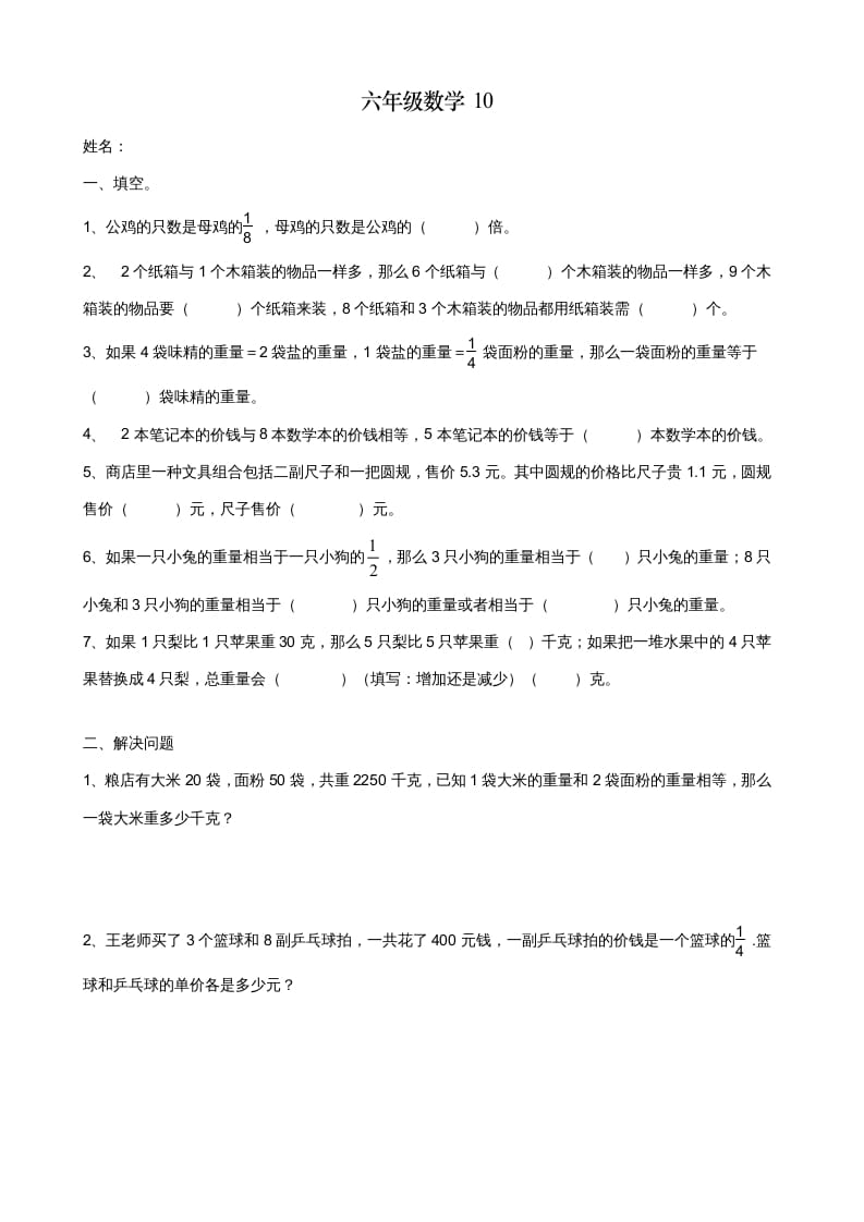 六年级数学上册解决问题的策略综合练习题（苏教版）-启智优学网