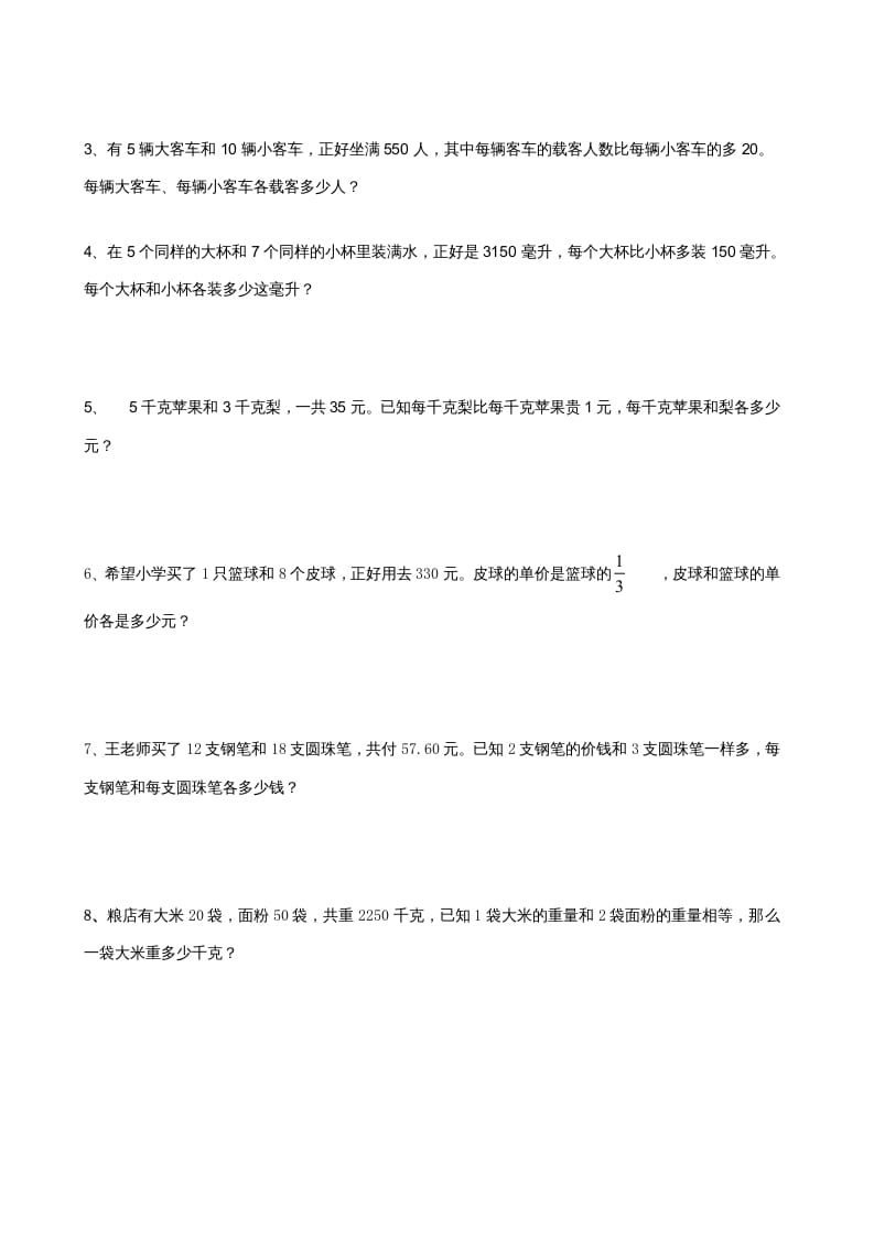 图片[2]-六年级数学上册解决问题的策略综合练习题（苏教版）-启智优学网