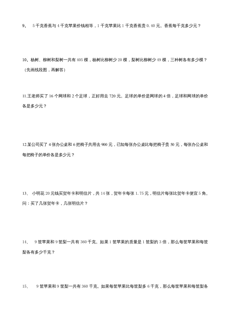 图片[3]-六年级数学上册解决问题的策略综合练习题（苏教版）-启智优学网