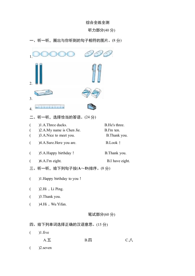 三年级英语上册Unit6《Happybirthday》单元检测及答案1（人教PEP）-启智优学网