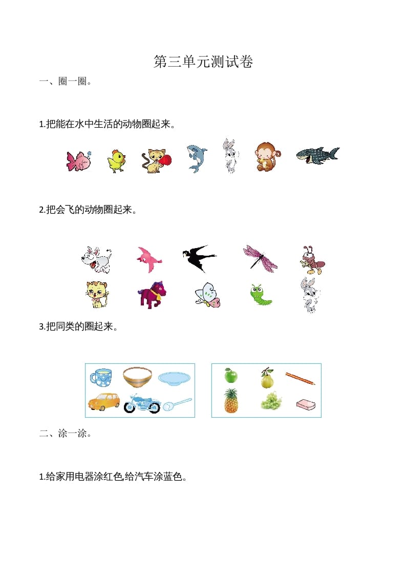 一年级数学上册第3单元测试卷（苏教版）-启智优学网