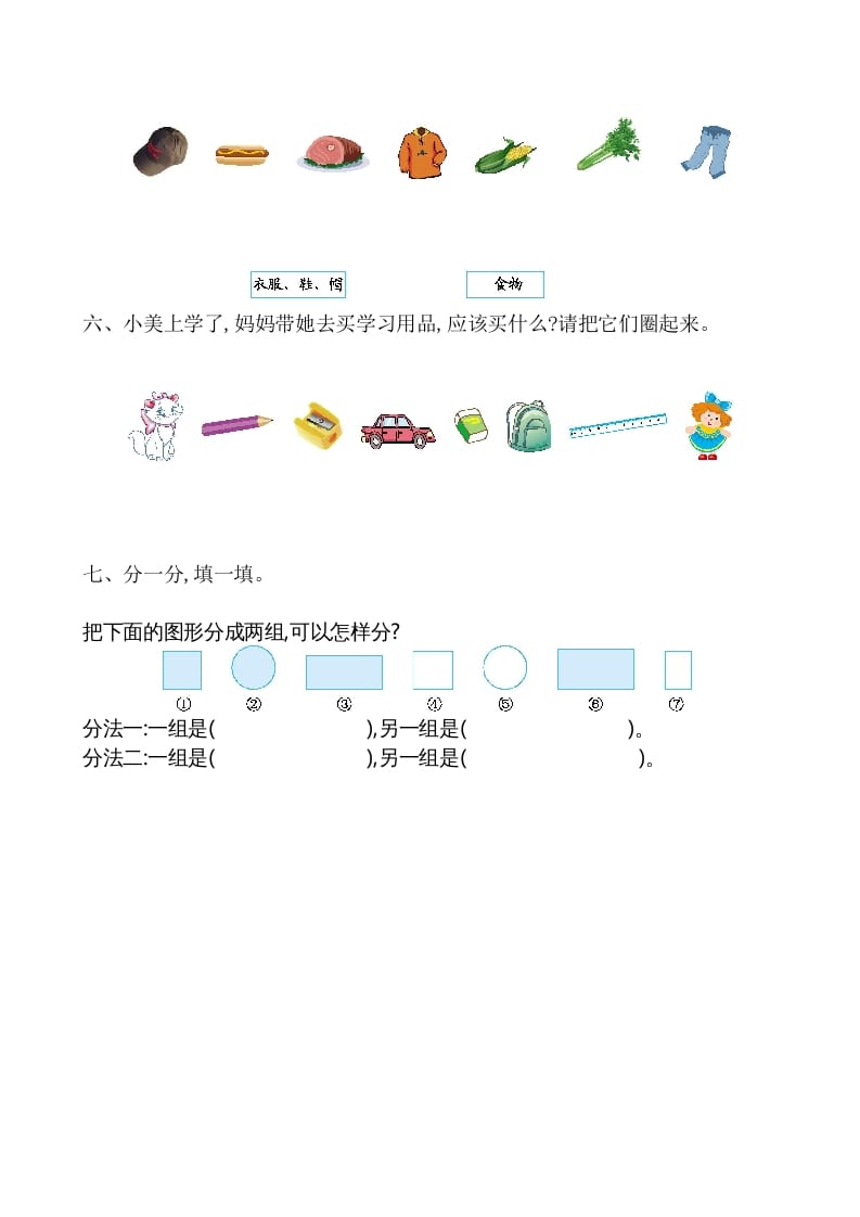 图片[3]-一年级数学上册第3单元测试卷（苏教版）-启智优学网