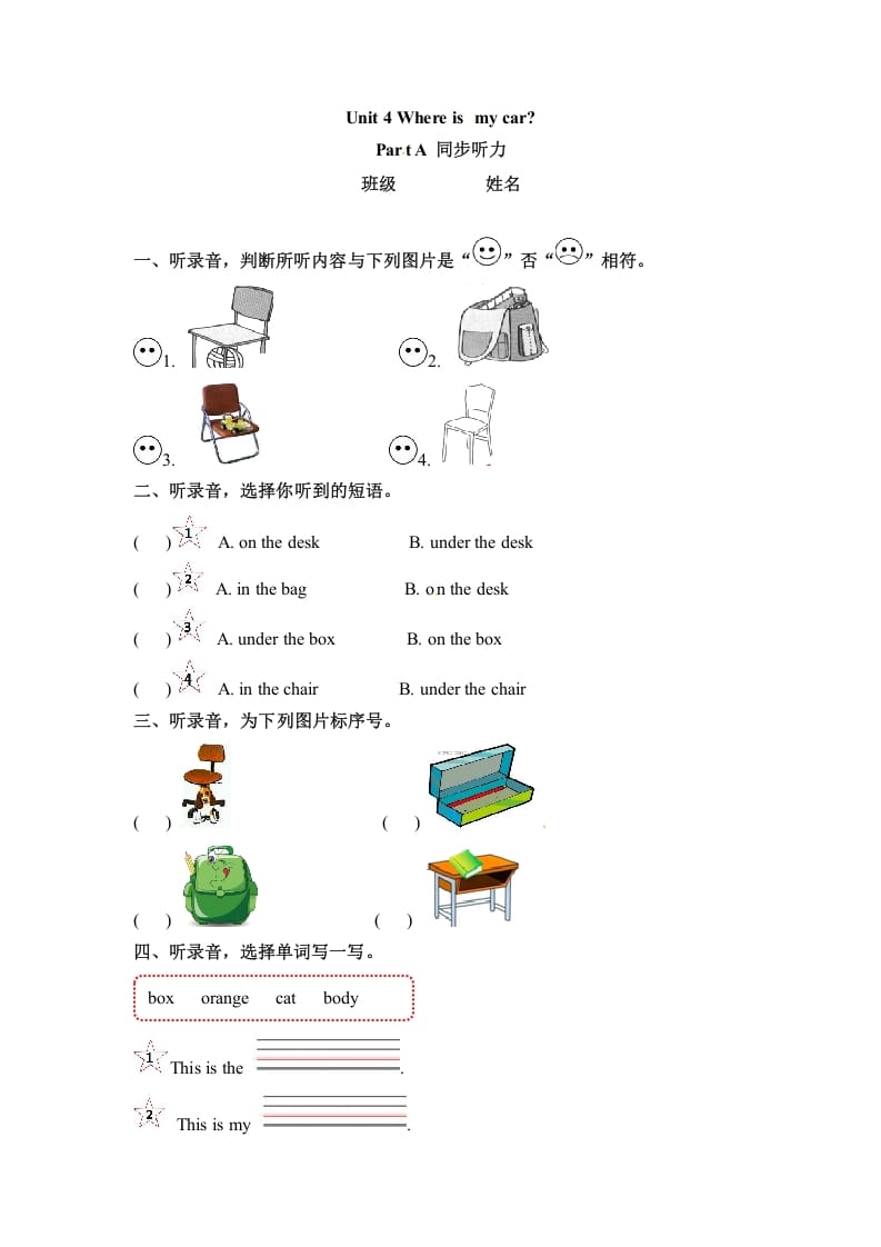 三年级英语下册Unit4WhereismycarPartA同步听力训练人教PEP版-启智优学网