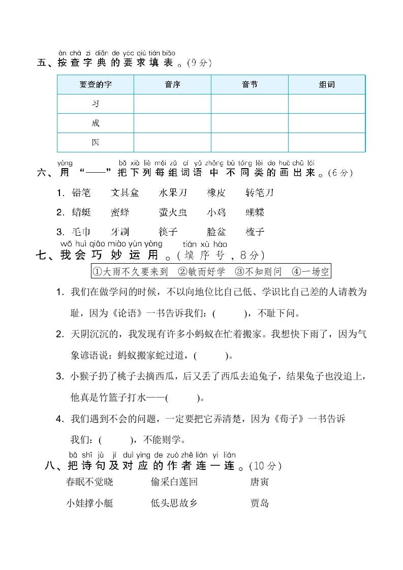 图片[2]-一年级语文下册期末测试卷2-启智优学网