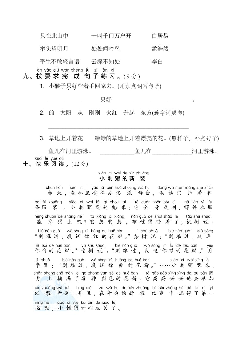 图片[3]-一年级语文下册期末测试卷2-启智优学网