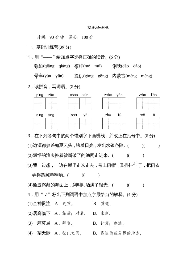 六年级语文上册期末练习(10)（部编版）-启智优学网