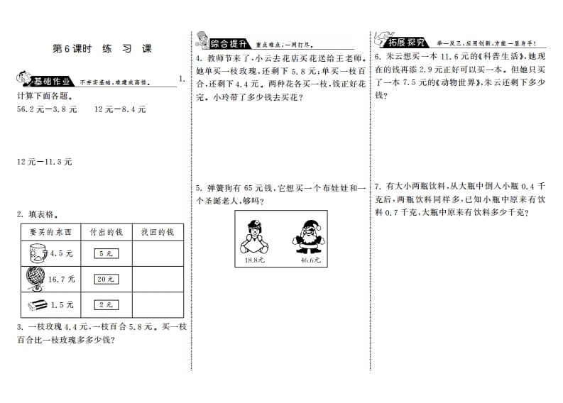 三年级数学上册8.6练习课·（北师大版）-启智优学网