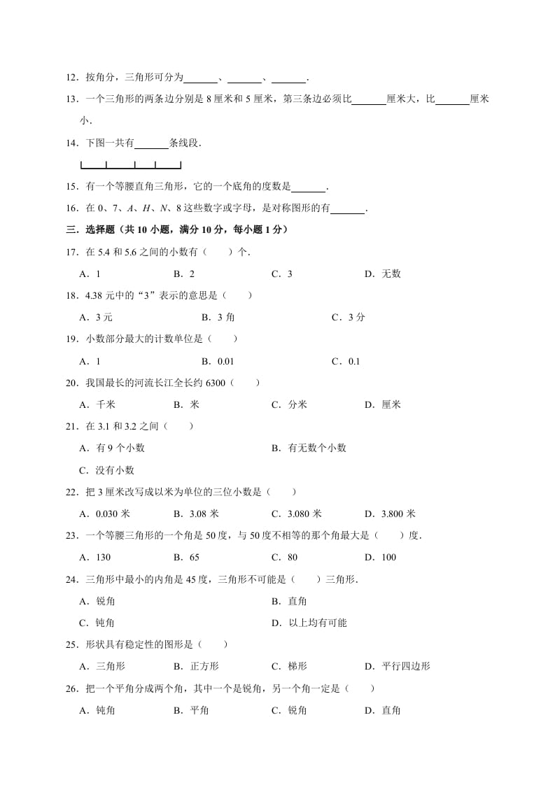 图片[2]-四年级数学下册试题-月考试卷（3月份）（有答案）北师大版-启智优学网