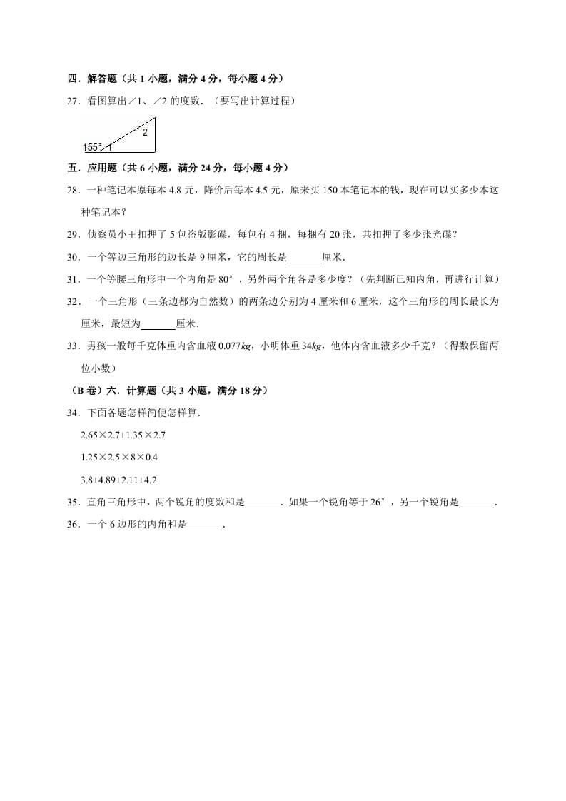 图片[3]-四年级数学下册试题-月考试卷（3月份）（有答案）北师大版-启智优学网