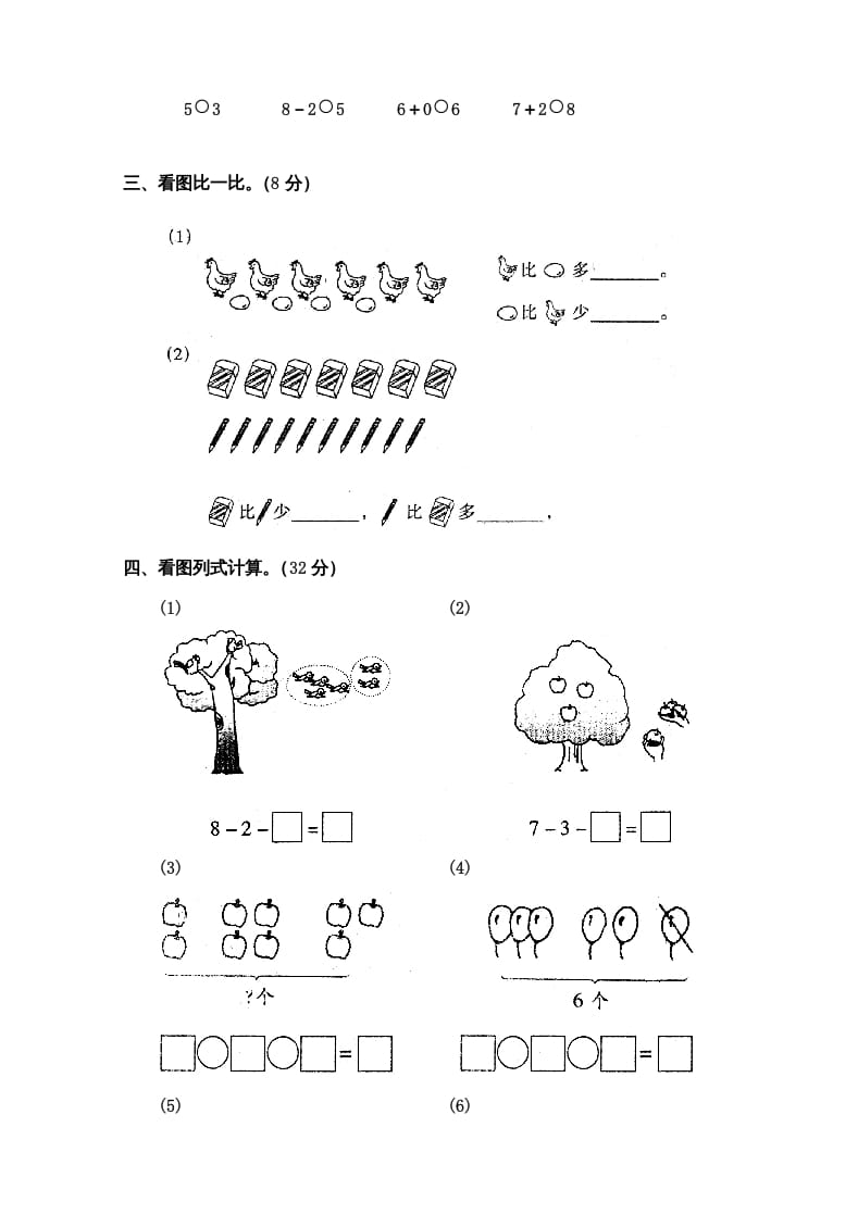 图片[2]-一年级数学上册第5单元检测卷（人教版）-启智优学网