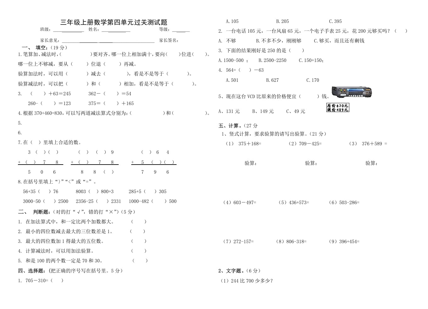 三年级数学上册第四单元_万以内的加减法(二)（人教版）-启智优学网