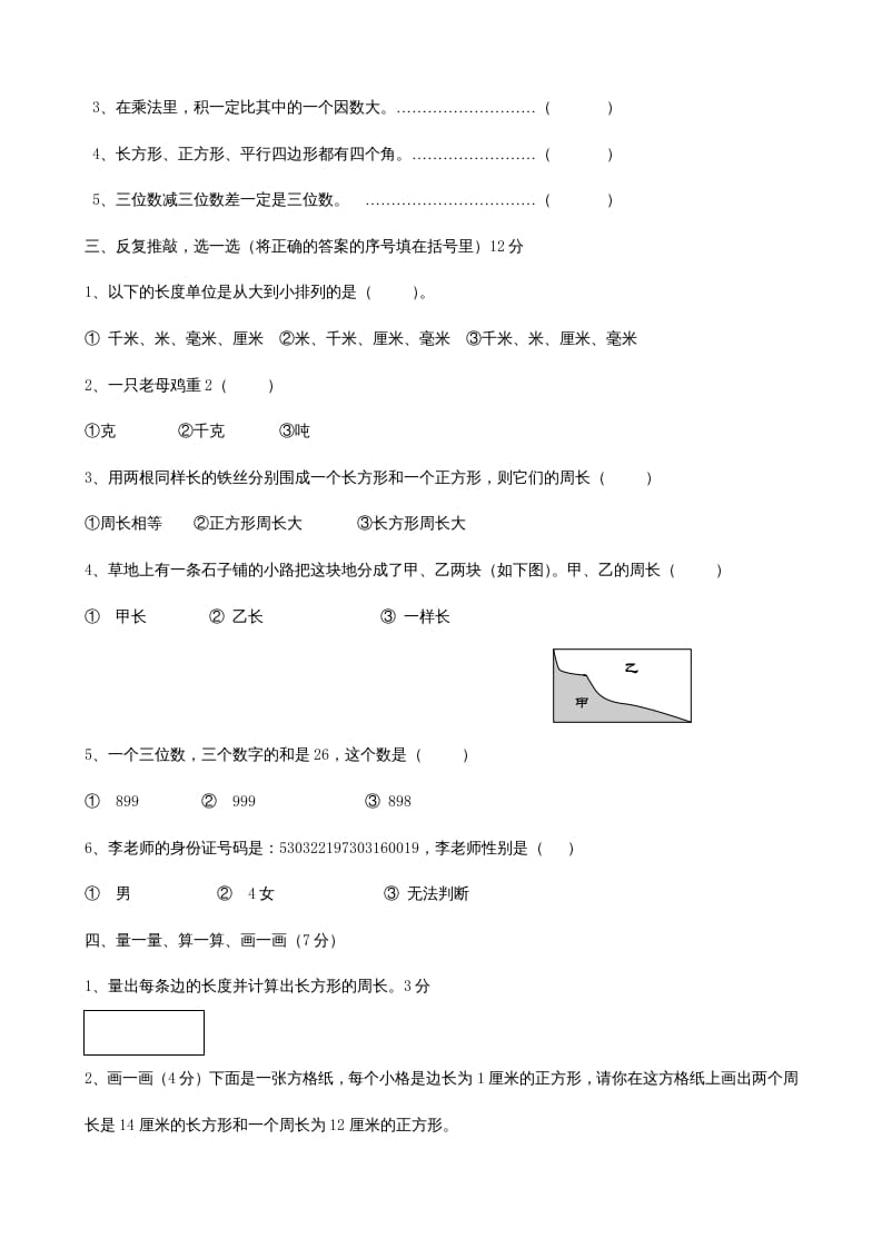 图片[2]-三年级数学上册期末测试卷(2)（人教版）-启智优学网