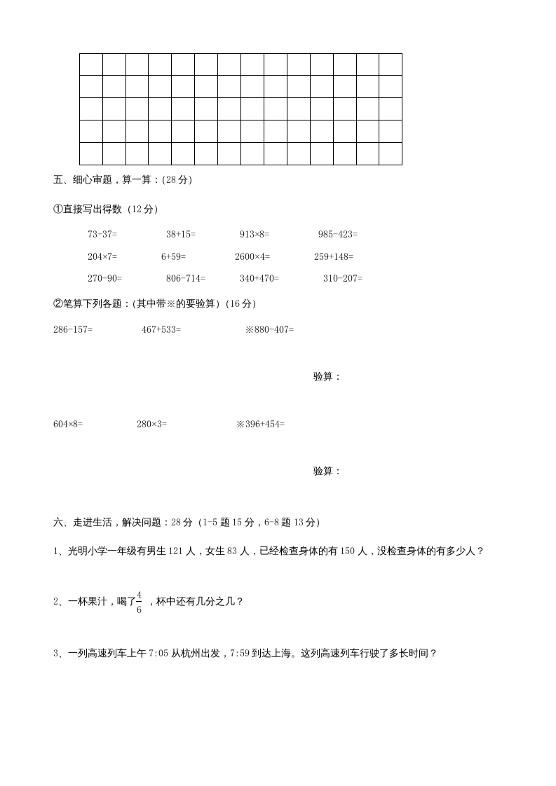 图片[3]-三年级数学上册期末测试卷(2)（人教版）-启智优学网