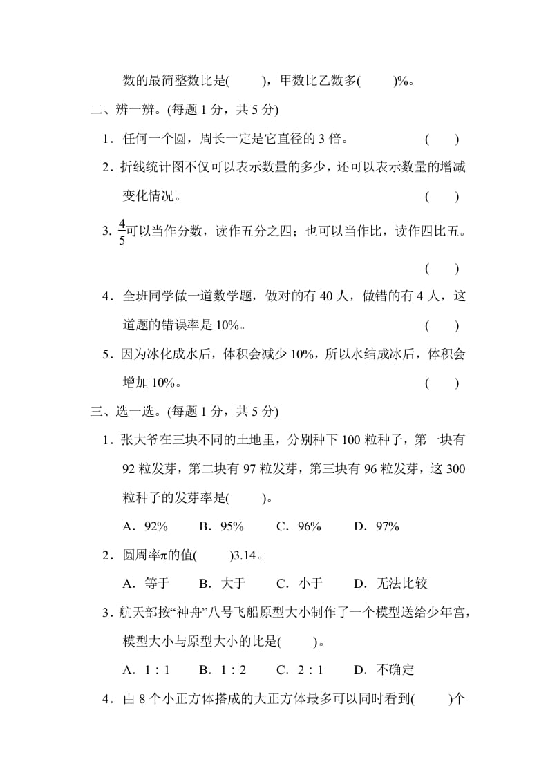 图片[2]-六年级数学上册期末练习(4)（北师大版）-启智优学网