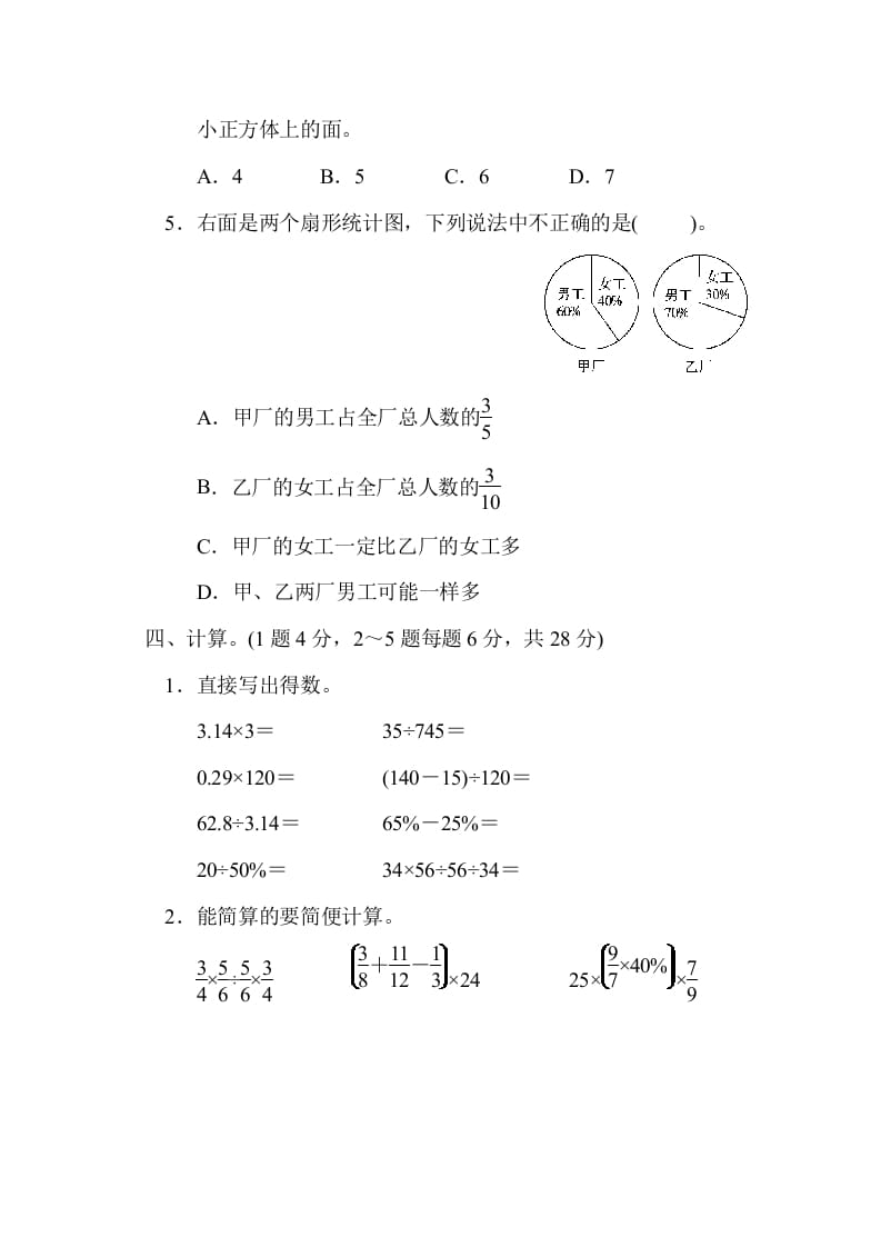 图片[3]-六年级数学上册期末练习(4)（北师大版）-启智优学网