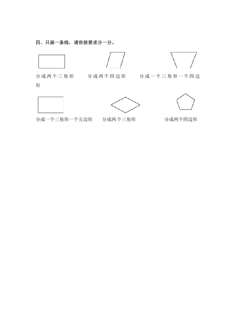 图片[2]-二年级数学上册2.1认识图形-（苏教版）-启智优学网