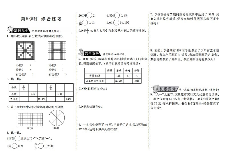 六年级数学上册4.5综合练习（北师大版）-启智优学网