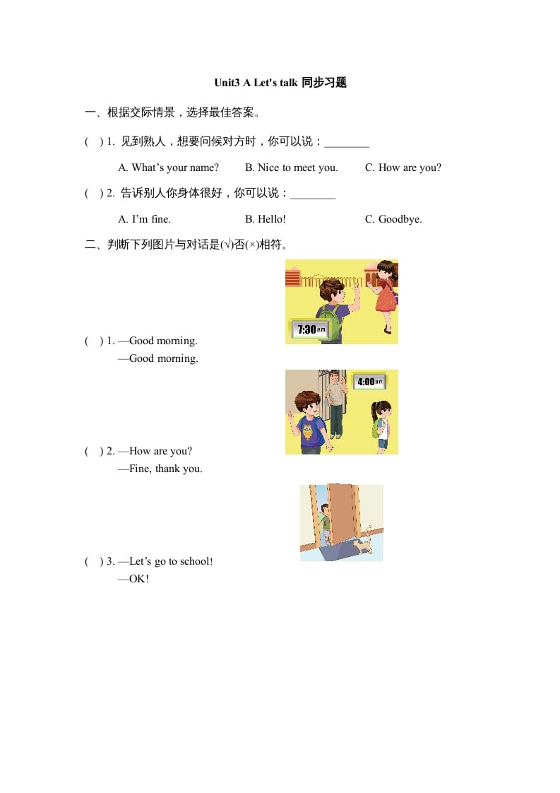 三年级英语上册Unit3_A_Let’s_learn同步习题(2)（人教版一起点）-启智优学网