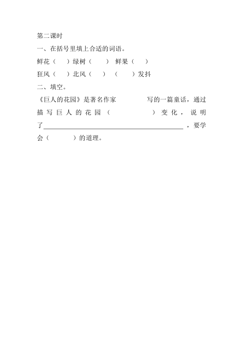 图片[3]-四年级语文下册27巨人的花园课时练-启智优学网