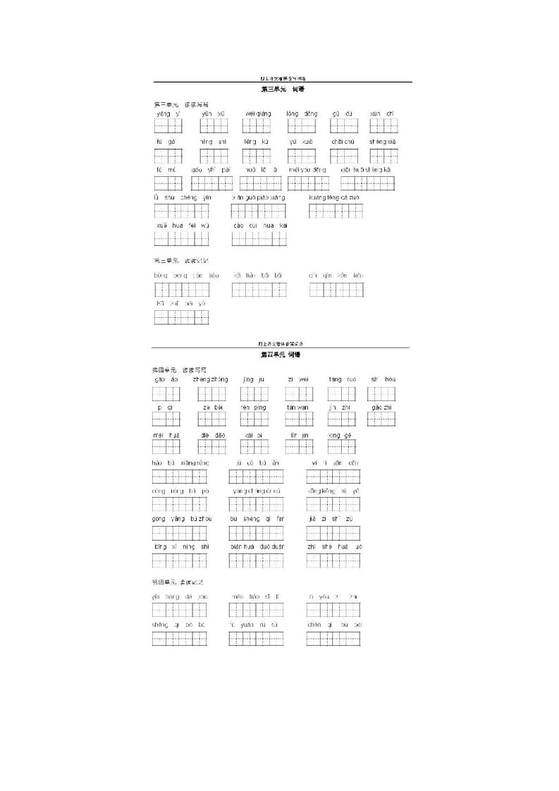 图片[2]-四年级语文上册上看拼音写词语-启智优学网