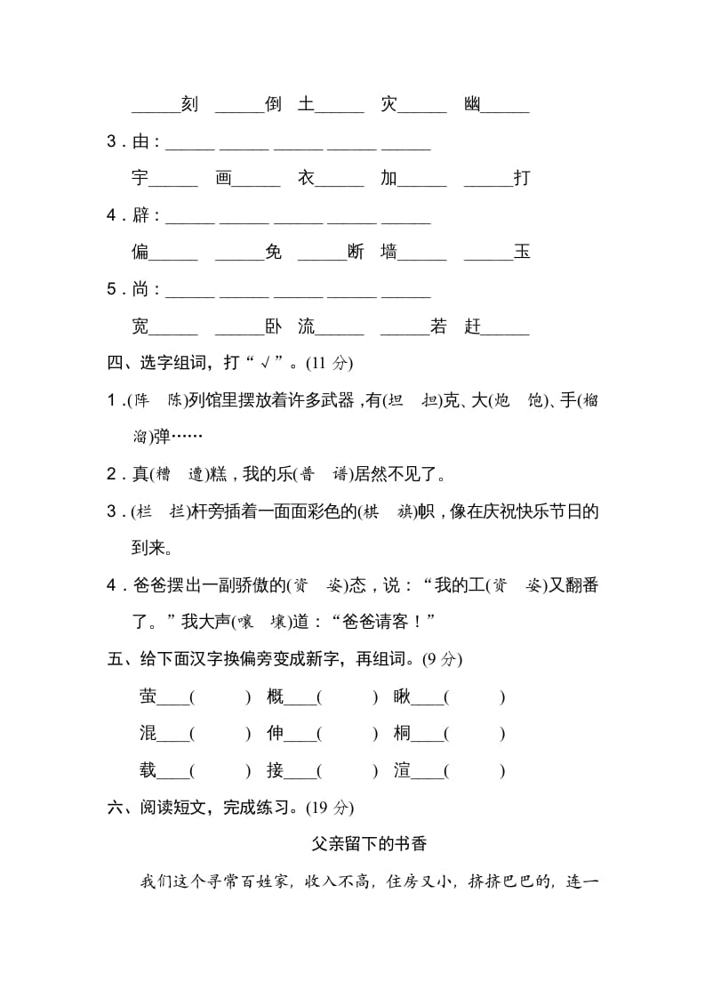 图片[2]-六年级语文上册形近字（部编版）-启智优学网