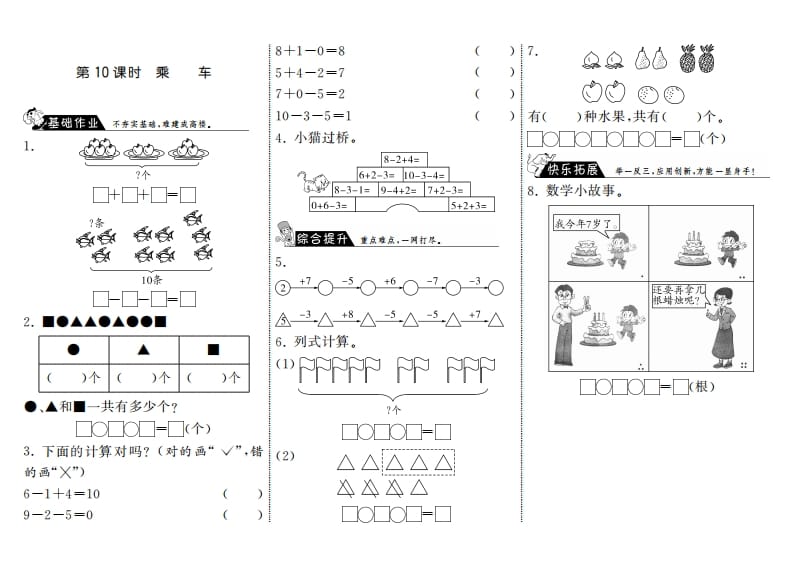 一年级数学上册3.10乘车·(北师大版)-启智优学网