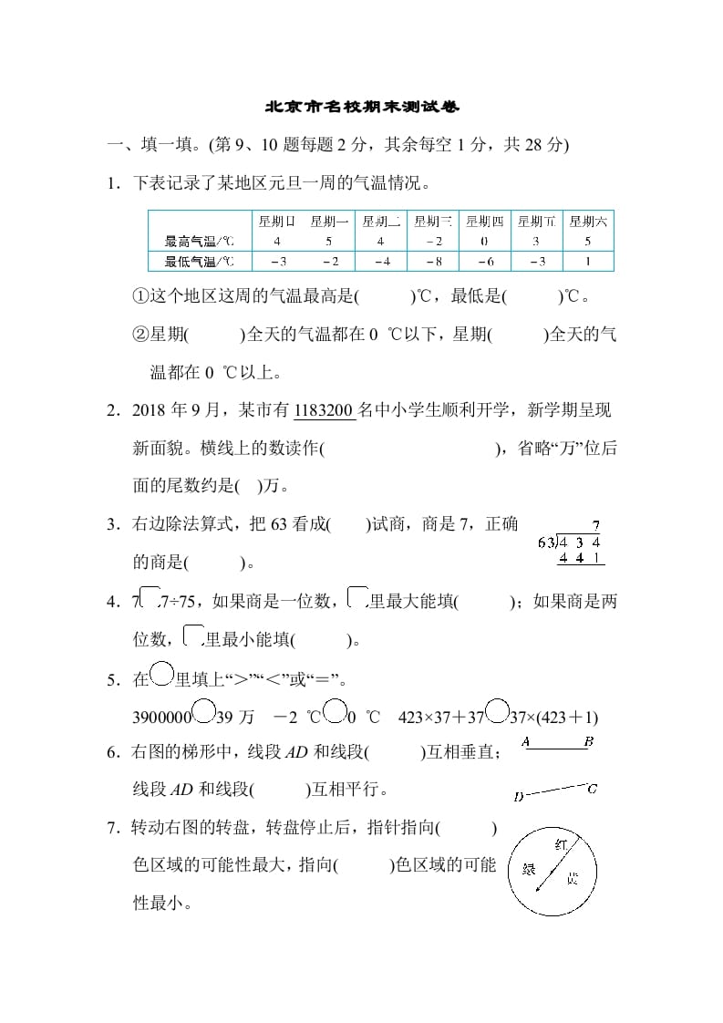 四年级数学上册北京市名校期末测试卷（北师大版）-启智优学网