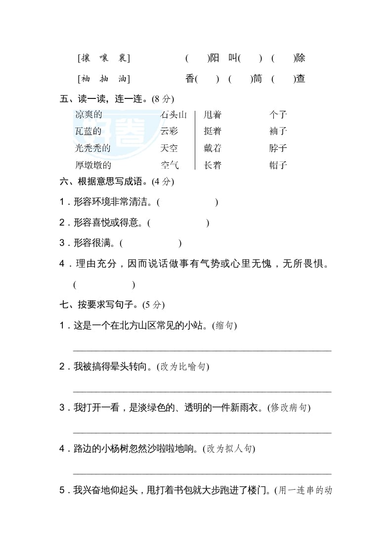 图片[2]-六年级语文上册第五单元达标检测卷（二）（部编版）-启智优学网