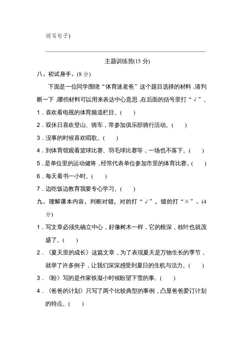 图片[3]-六年级语文上册第五单元达标检测卷（二）（部编版）-启智优学网