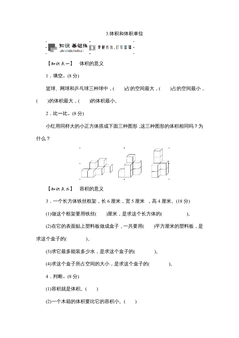 六年级数学上册课时测3.体积和体积单位1314（答案不全）（苏教版）-启智优学网