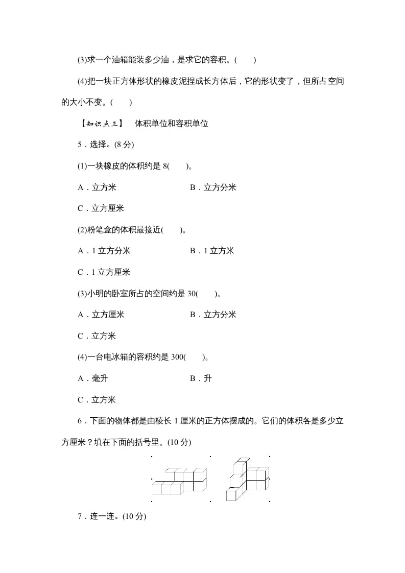 图片[2]-六年级数学上册课时测3.体积和体积单位1314（答案不全）（苏教版）-启智优学网