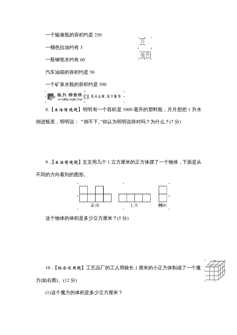 图片[3]-六年级数学上册课时测3.体积和体积单位1314（答案不全）（苏教版）-启智优学网