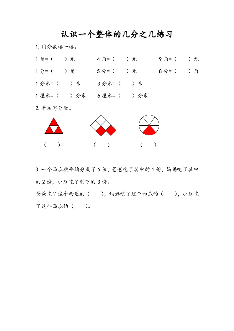 三年级数学下册7.4认识一个整体的几分之几练习（2）-启智优学网