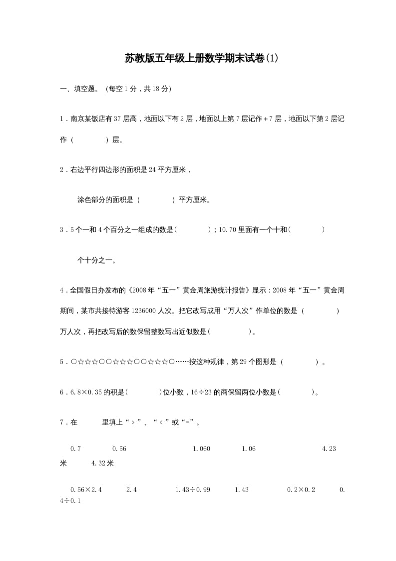 五年级数学上册期末试卷(3套)（有答案）（苏教版）-启智优学网