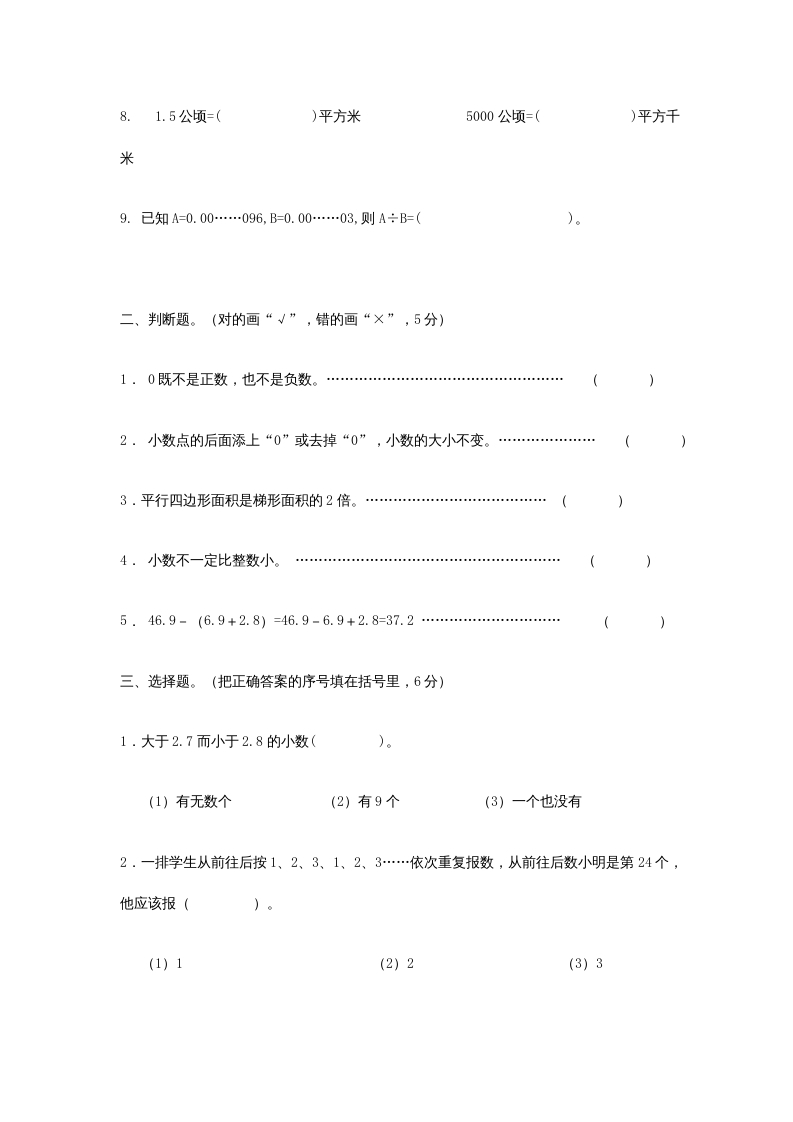 图片[2]-五年级数学上册期末试卷(3套)（有答案）（苏教版）-启智优学网