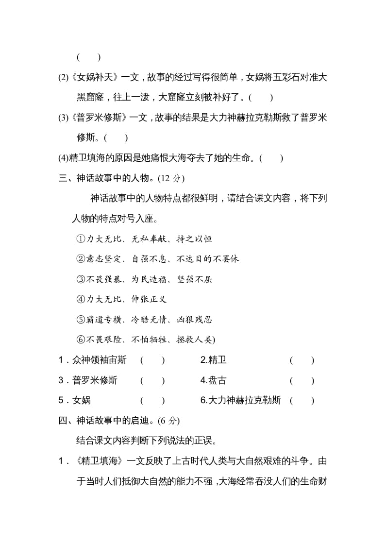 图片[2]-四年级语文上册第四单元主题训练卷-启智优学网