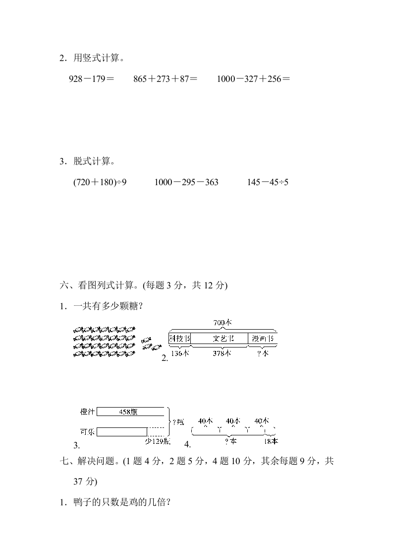 图片[3]-三年级数学上册北师版期中测试卷（北师大版）-启智优学网