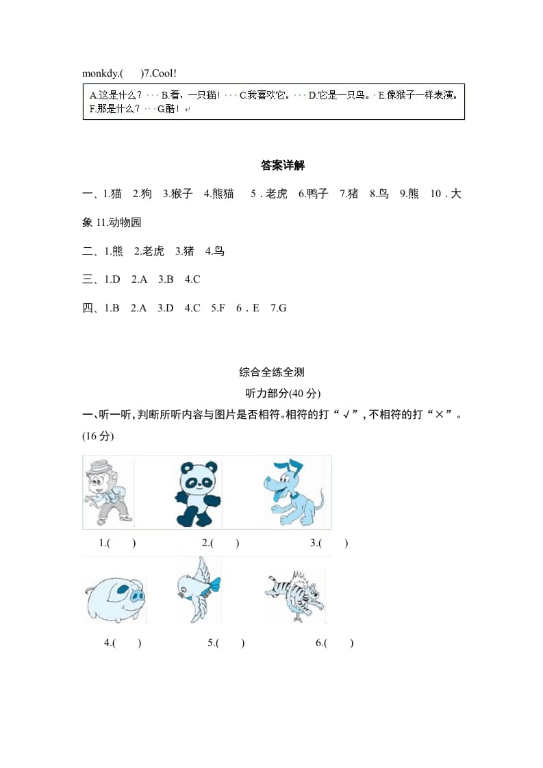 图片[2]-三年级英语上册Unit4Weloveanimals-单元检测（人教PEP）-启智优学网