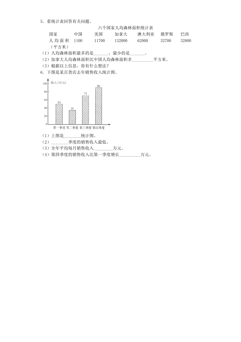 图片[2]-四年级数学上册练习题-统计表和条形统计图-（苏教版）-启智优学网