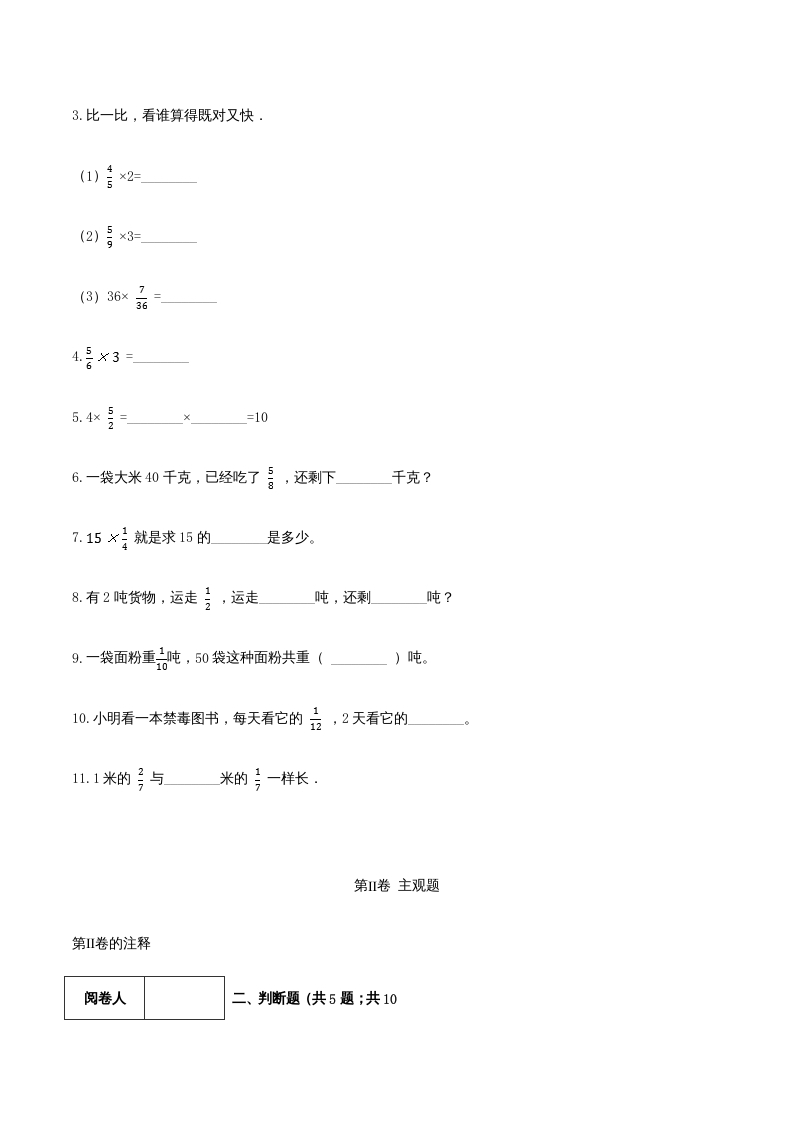 图片[2]-六年级数学上册期末综合复习卷（一）（人教版）-启智优学网