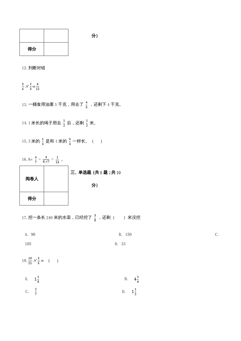 图片[3]-六年级数学上册期末综合复习卷（一）（人教版）-启智优学网