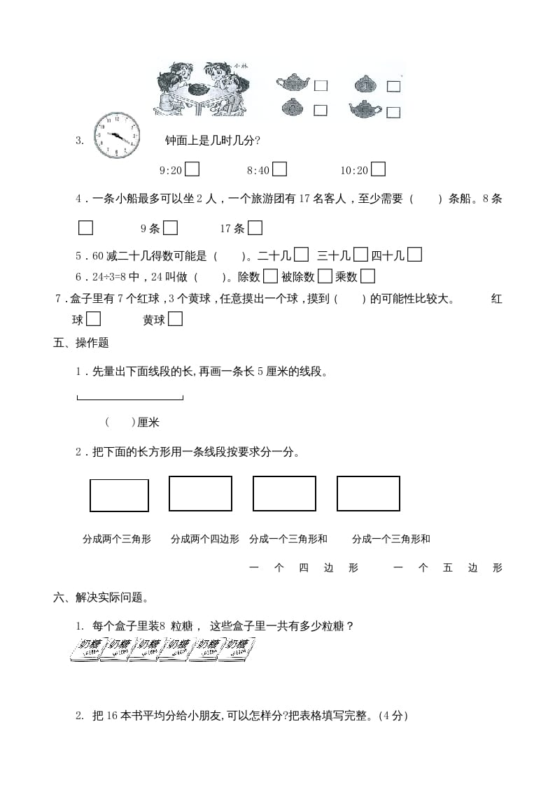 图片[3]-二年级数学上册期末测试卷3（苏教版）-启智优学网