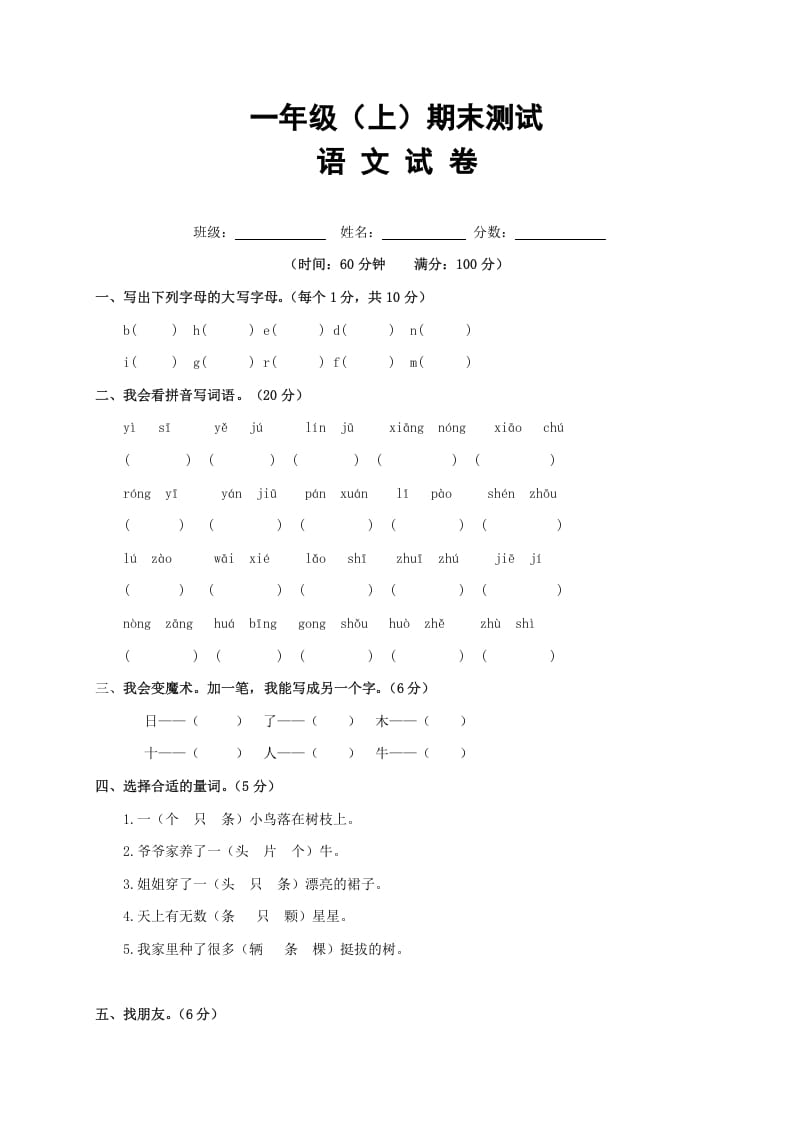 一年级语文上册期末试卷（17）（有答案）（部编版）-启智优学网