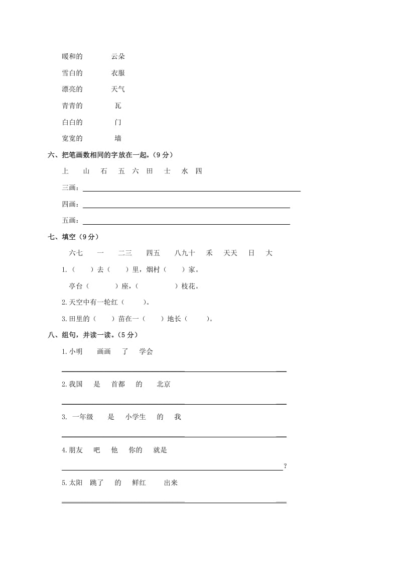 图片[2]-一年级语文上册期末试卷（17）（有答案）（部编版）-启智优学网