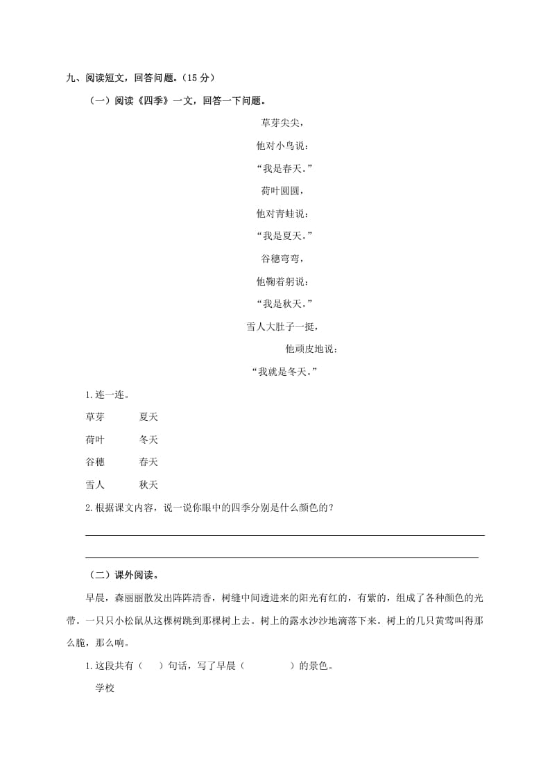 图片[3]-一年级语文上册期末试卷（17）（有答案）（部编版）-启智优学网