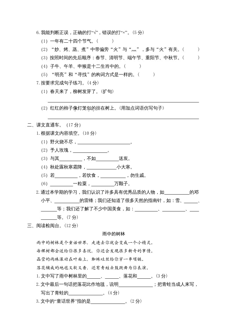 图片[2]-二年级语文下册期末试卷6-启智优学网